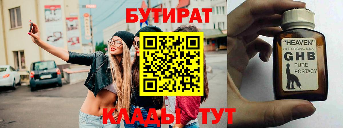 Бутират GHB Волгодонск