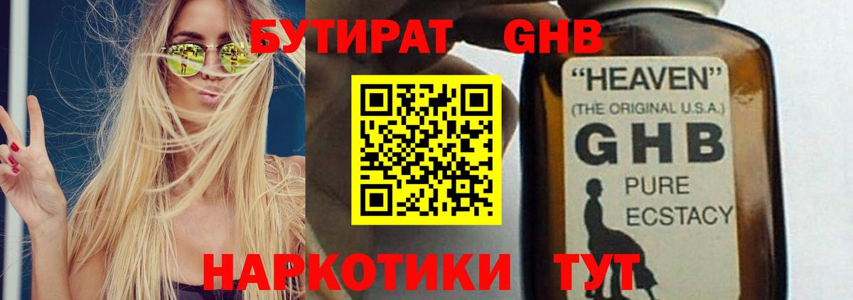 Волгодонск  Бутират  Вход с VPN  БУТИРАТ жидкий экстази 