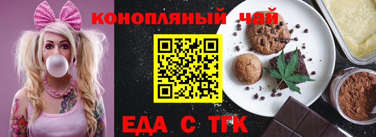 Волгодонск  Cannafood марихуана  Вход с VPN 