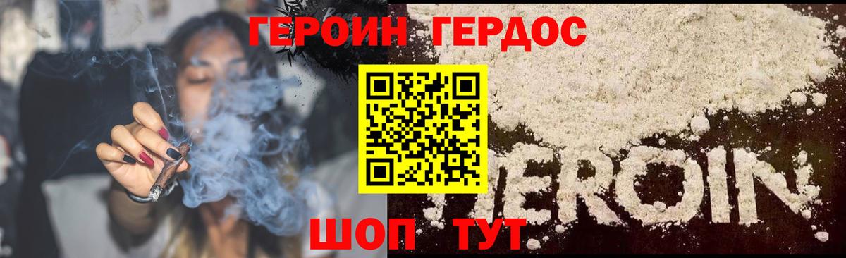 Героин гречка  Вход с VPN  Волгодонск 