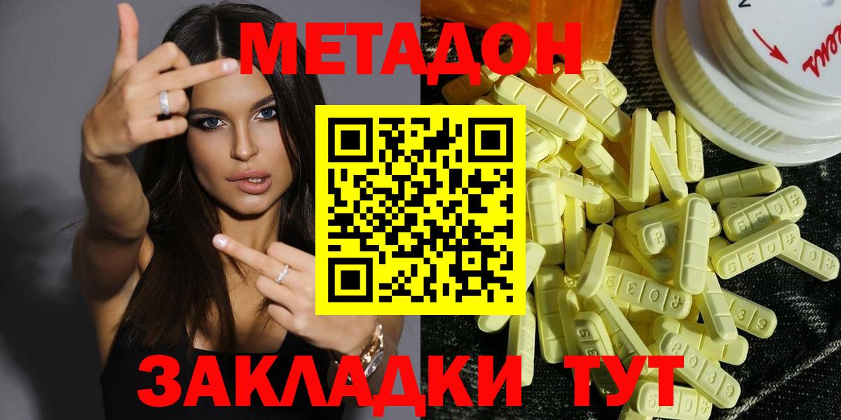 Метадон белоснежный  Метадон мёд  Волгодонск  Вход с VPN 
