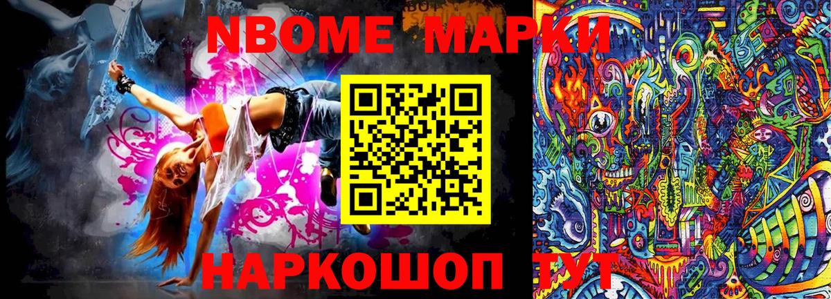 Марки NBOMe 1,5мг  Марки NBOMe 1,5мг  Вход с VPN  Волгодонск 