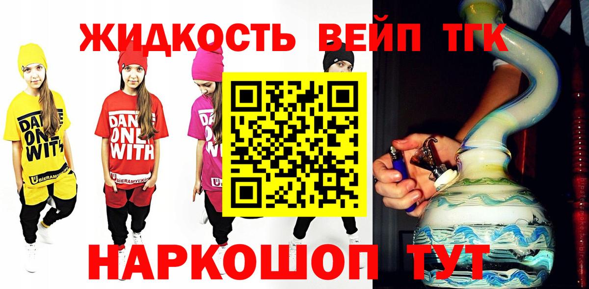 Волгодонск  ТГК вейп  Вход с VPN 